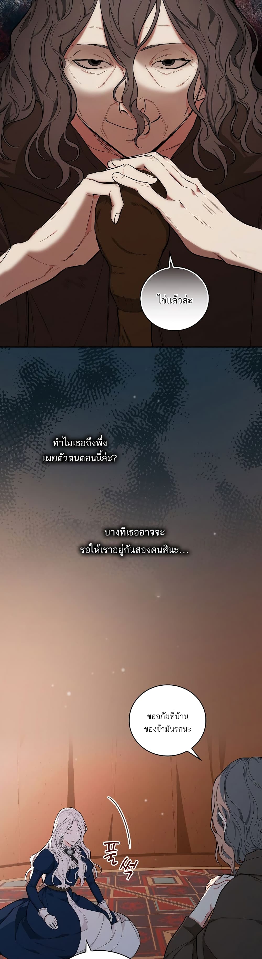 I’ll Be The Warrior’s Mother ตอนที่ 4 (4)