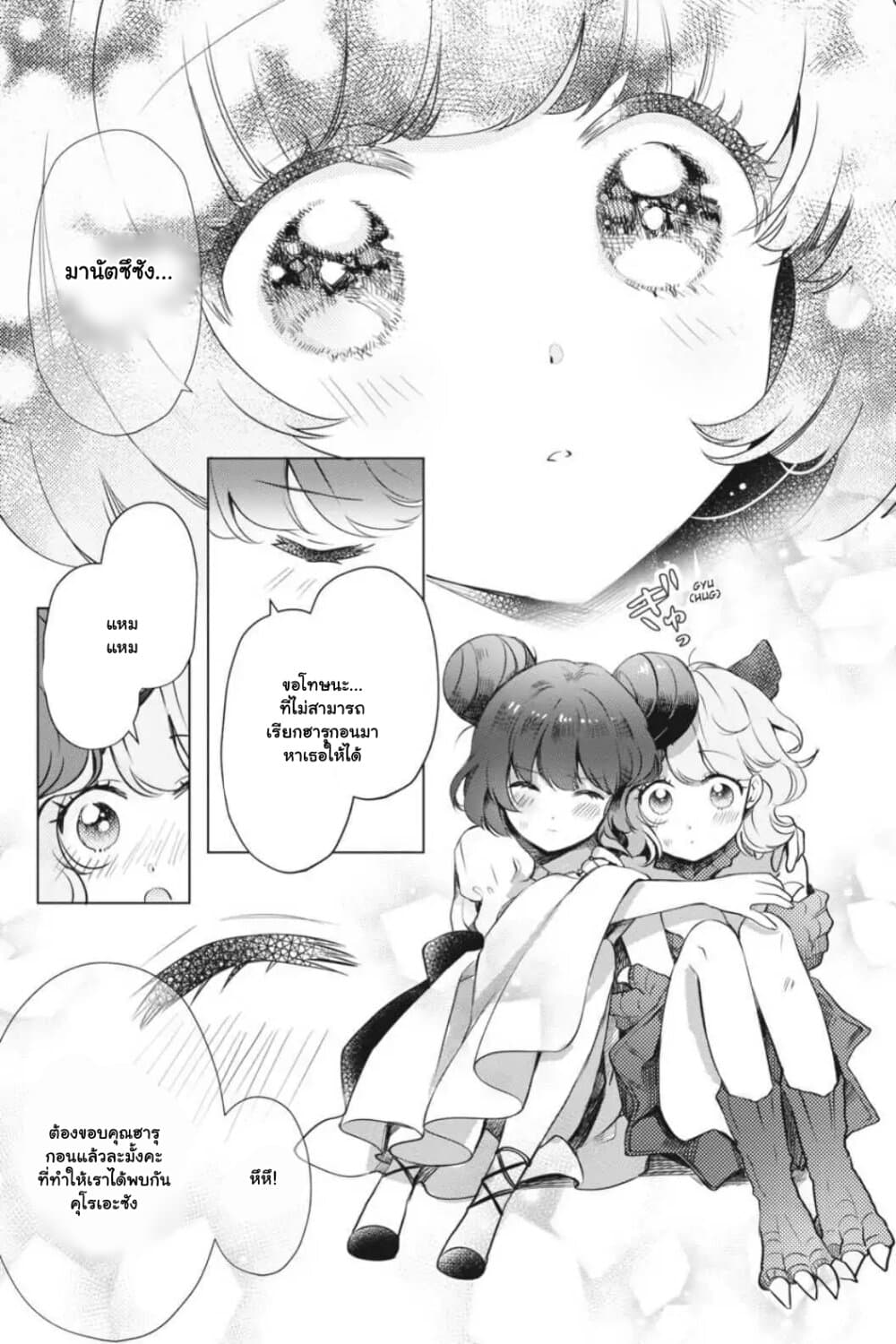 Otome Monster Caramelize ตอนที่ 19 (19)