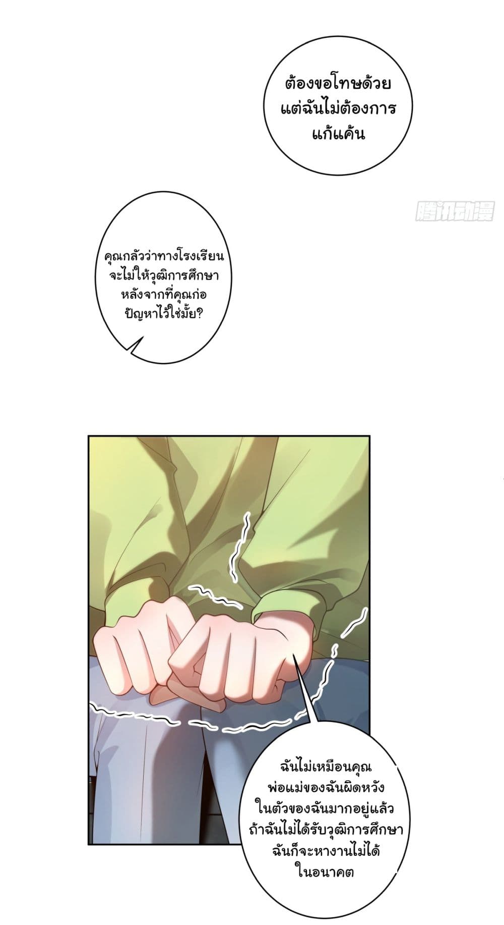 I Really Don’t Want to be Reborn ตอนที่ 156 (25)