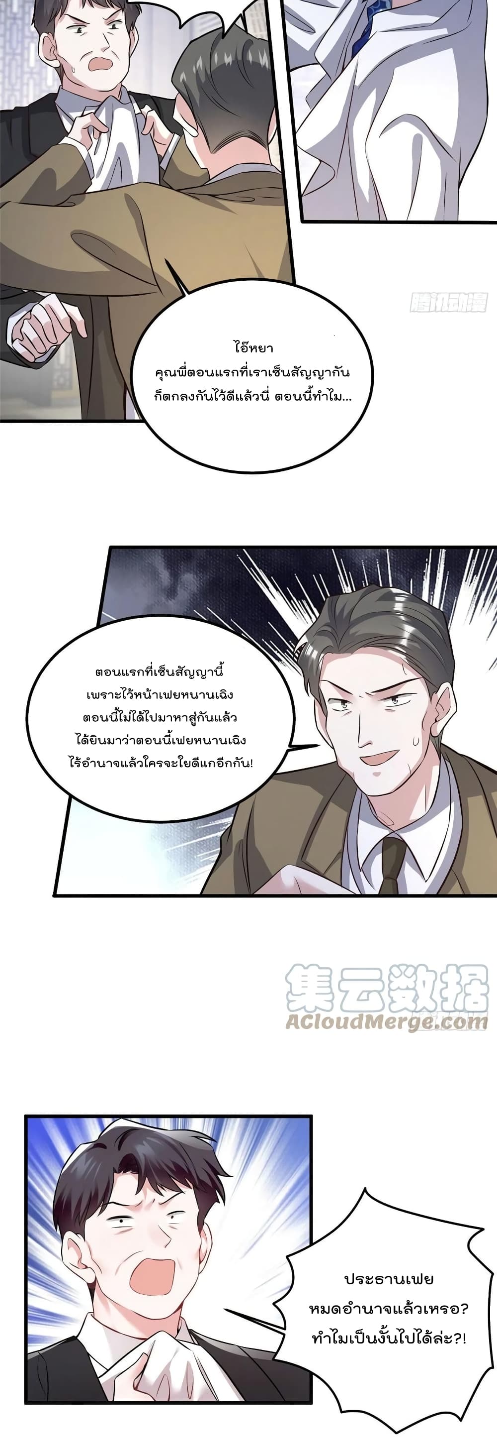 Nancheng waits for the Month to Return ตอนที่ 99 (7)