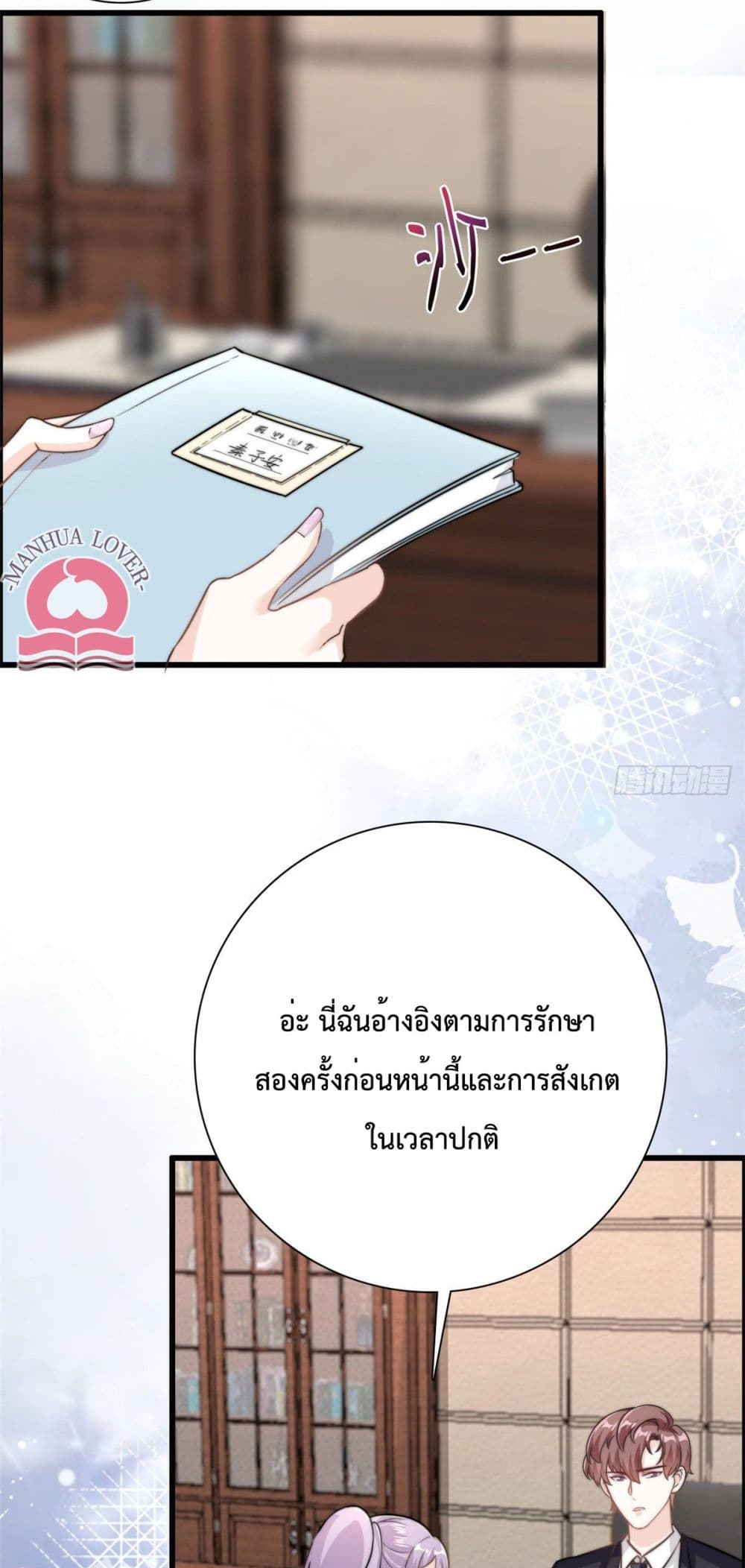 Your Heart Is Safe Now ตอนที่ 24 (4)