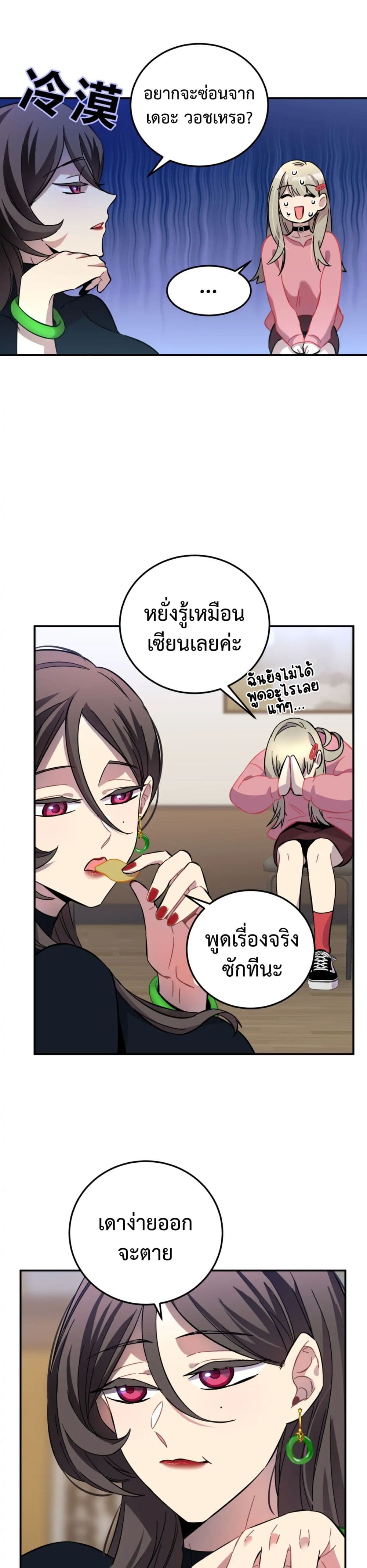 Anemone Dead or Alive ตอนที่ 8 (40)