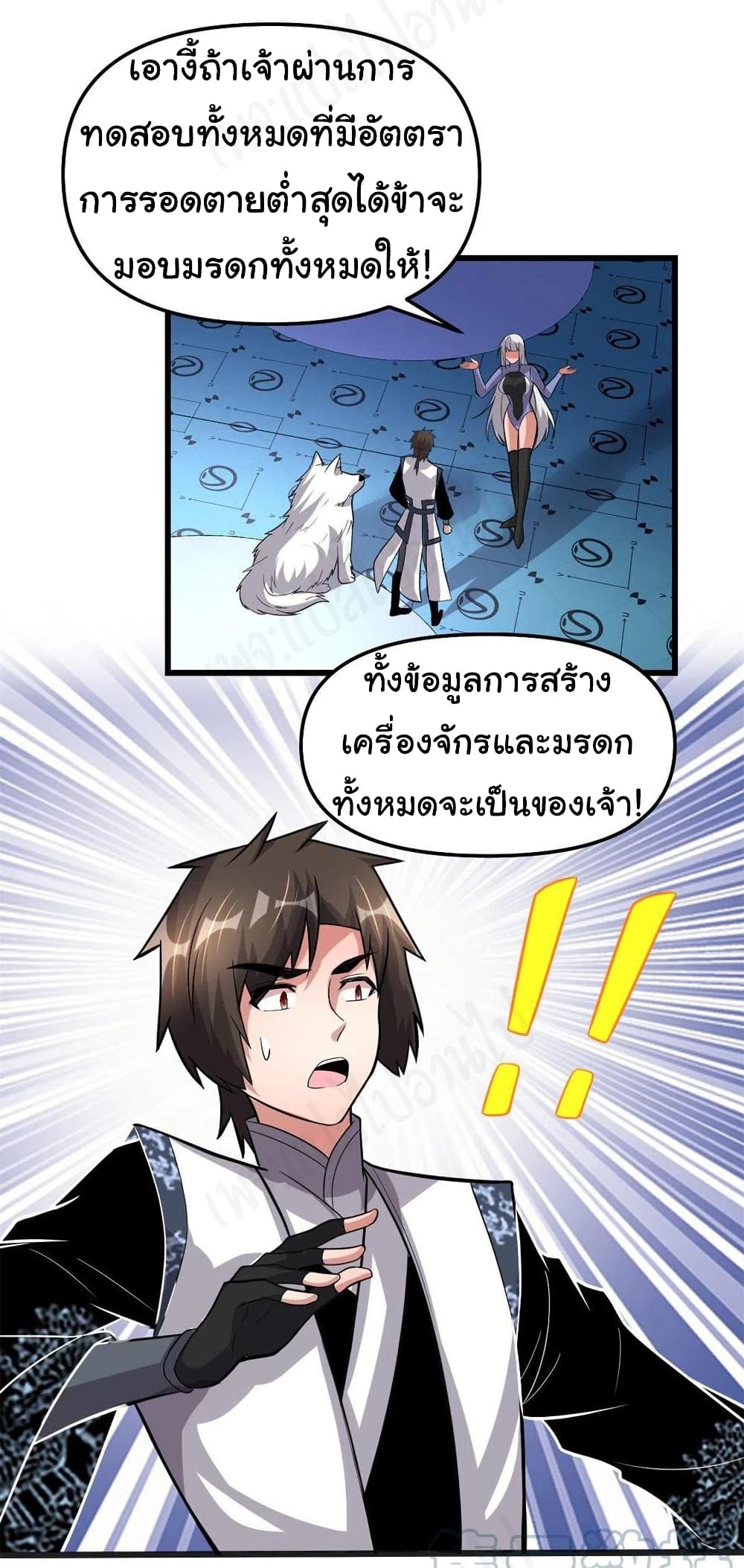 I might be A Fake Fairy ตอนที่ 223 (15)