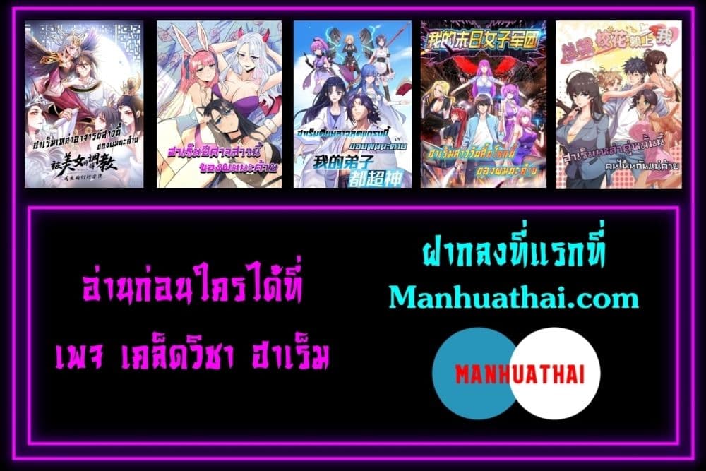 My Disciples Are All Villains ตอนที่ 42 (5)