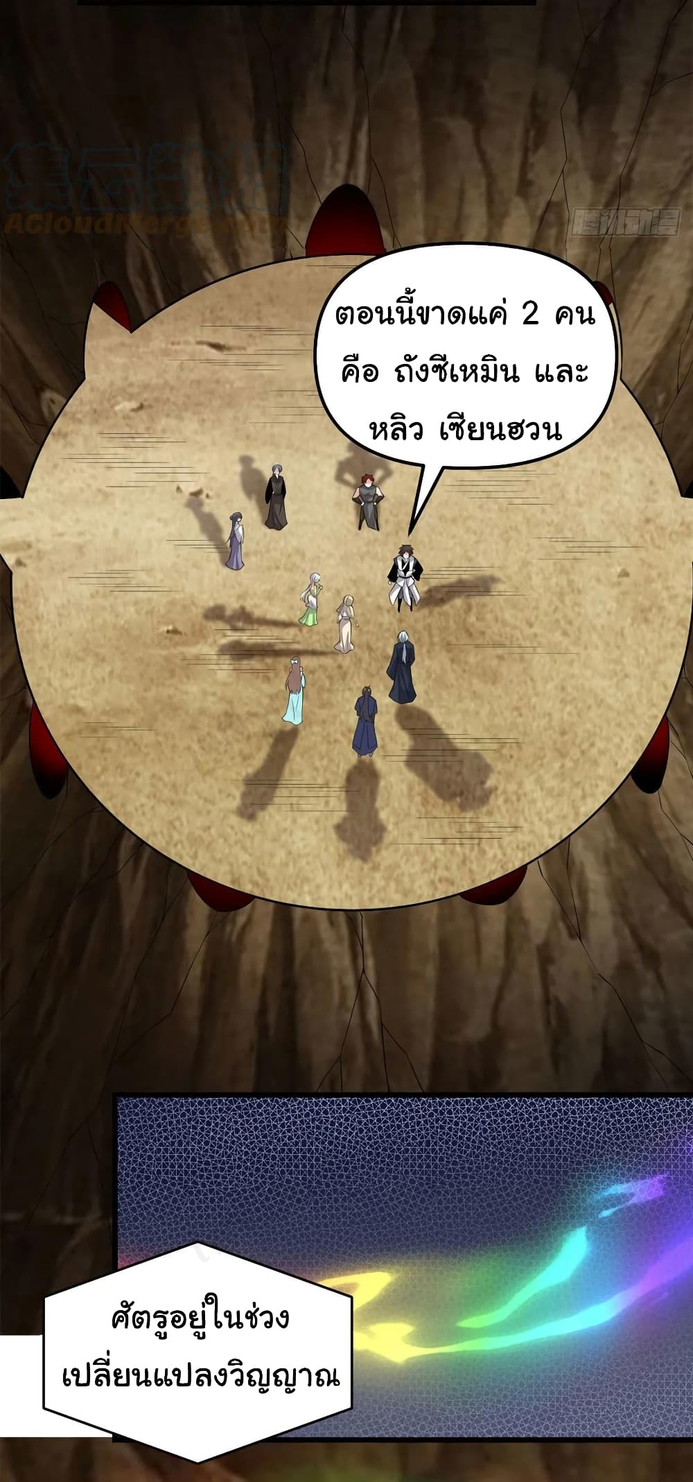 I might be A Fake Fairy ตอนที่ 210 (5)