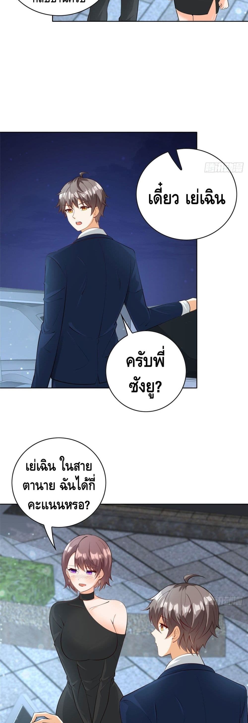 The Great System ตอนที่ 28 (3)
