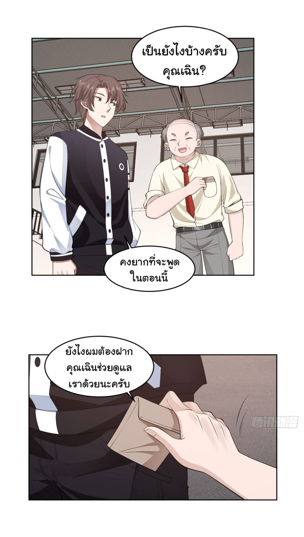 I Really Don’t Want to be Reborn ตอนที่ 95 (28)