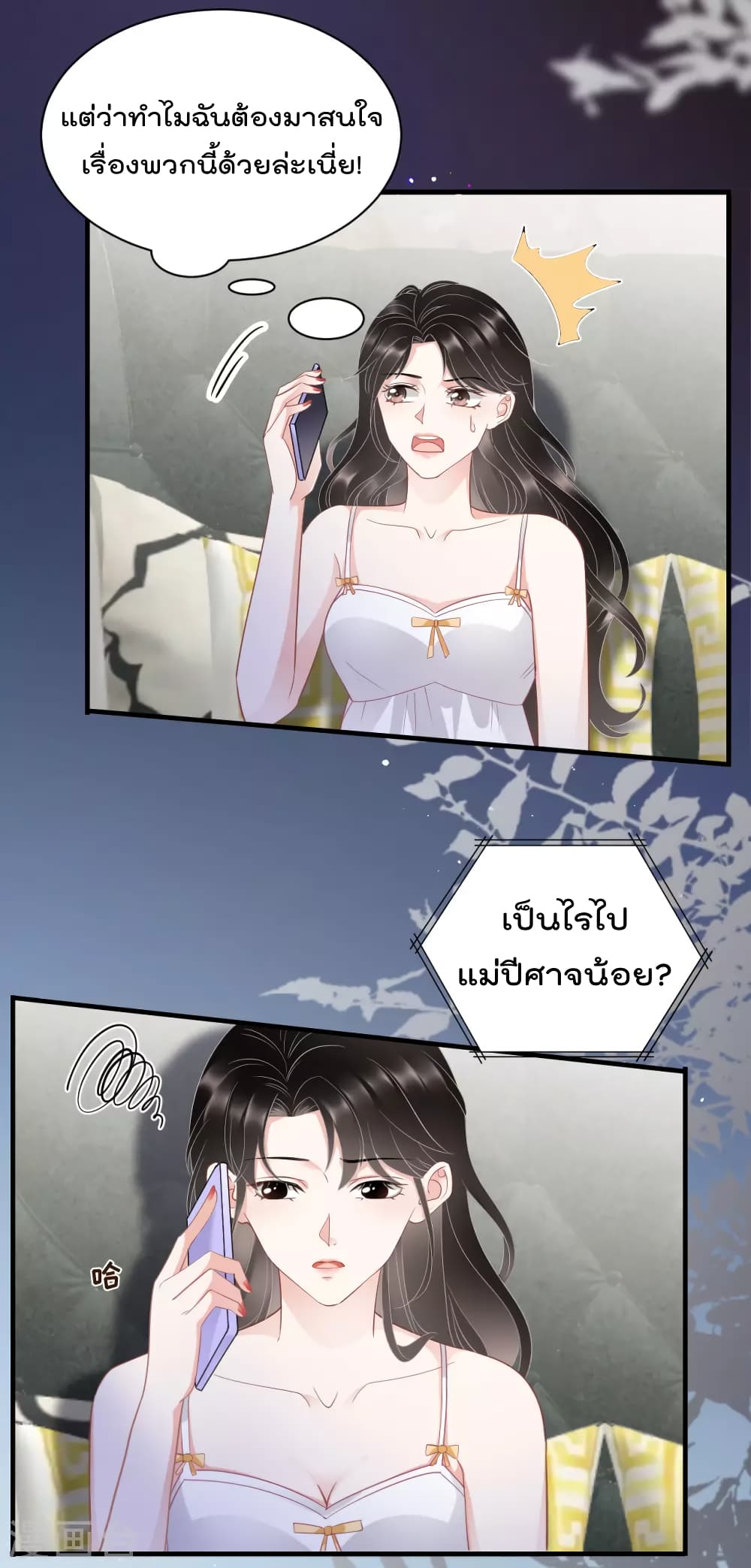 What Can the Eldest Lady Have ตอนที่ 34 (7)