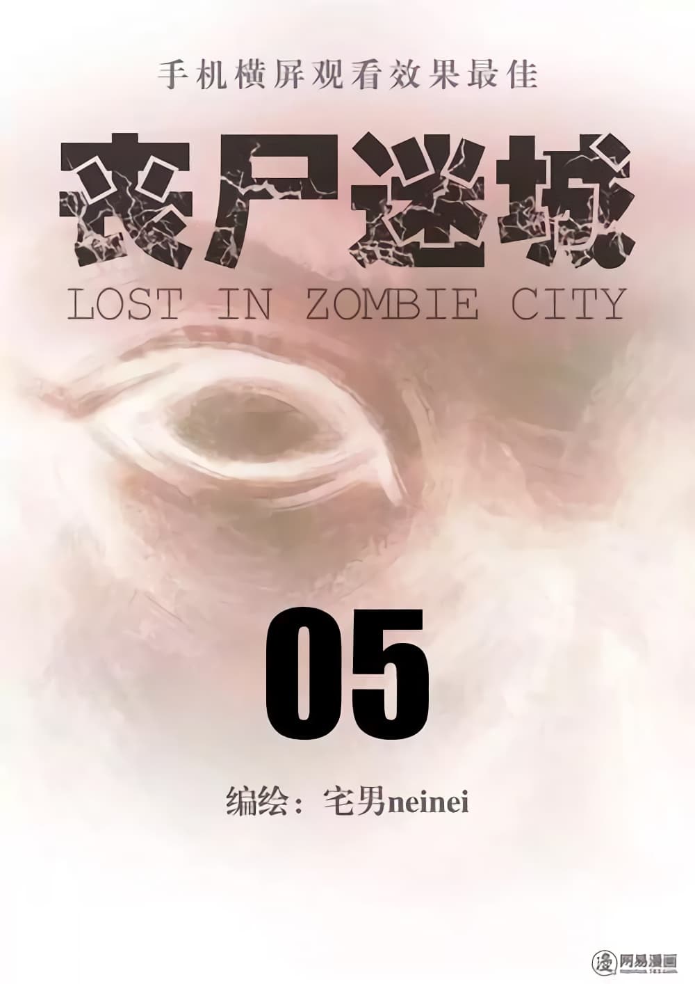 Lost in Zombie City ตอนที่ 5 (1)