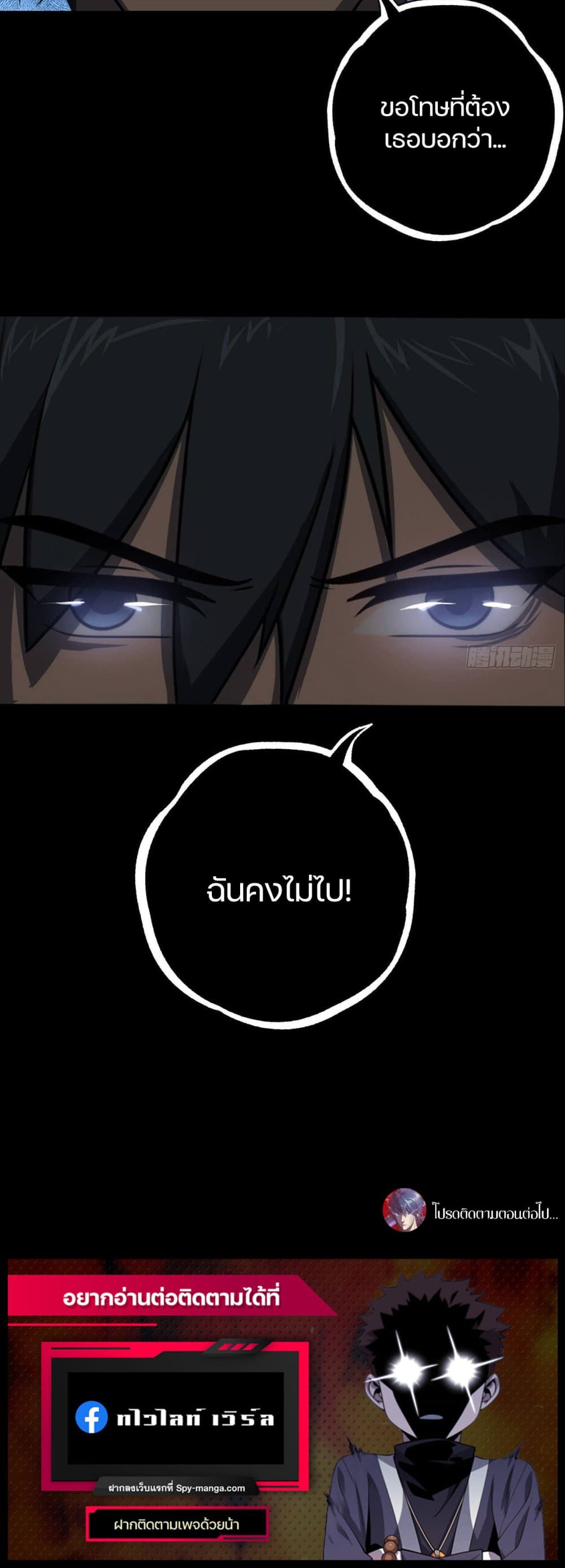 Son Of The Earth’s Core ตอนที่ 9 (25)
