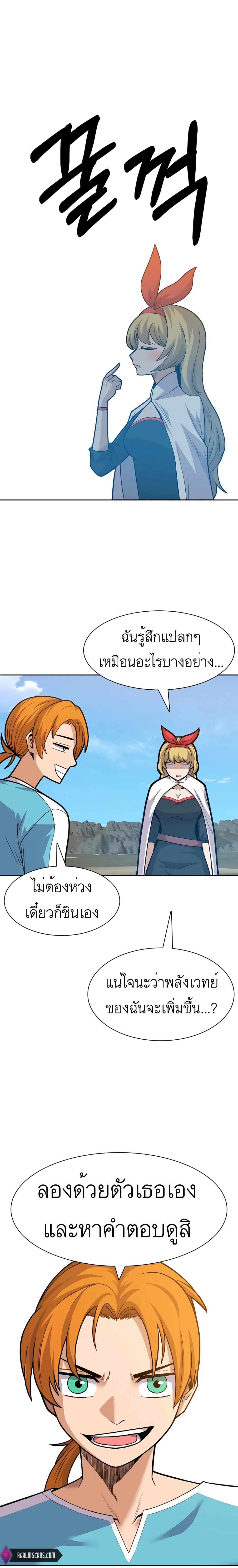 Raising Newbie Heroes In Another World ตอนที่ 23 (15)