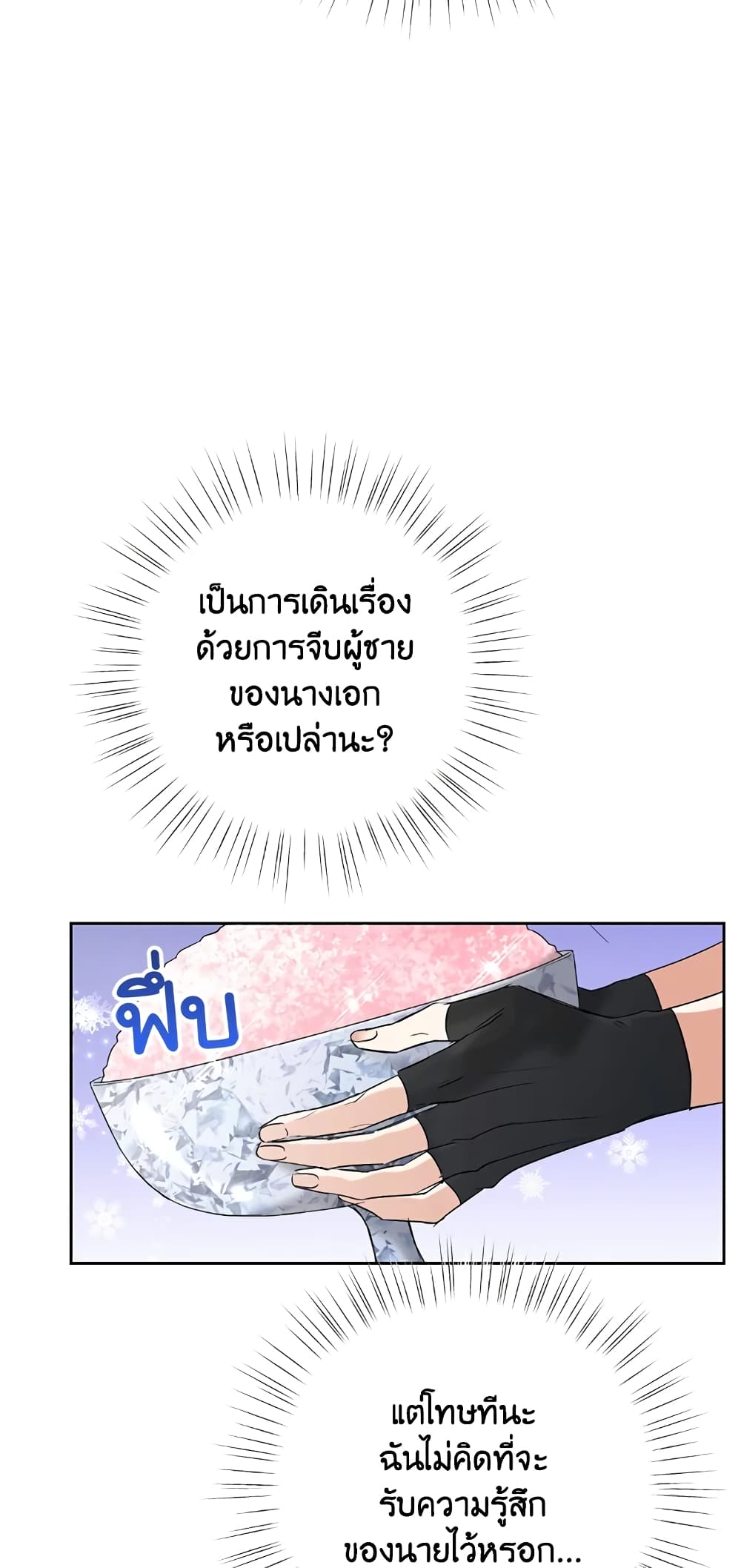 Today the Villainess Has Fun Again ตอนที่ 18 (57)