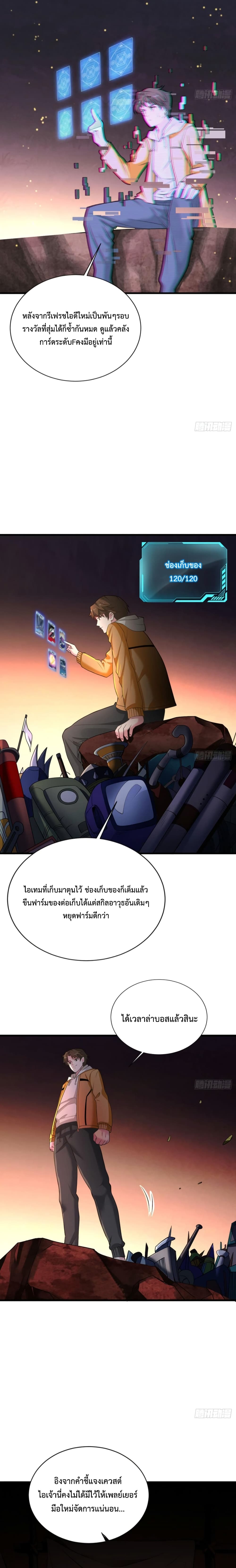 Player From God Domain ตอนที่ 3 (9)