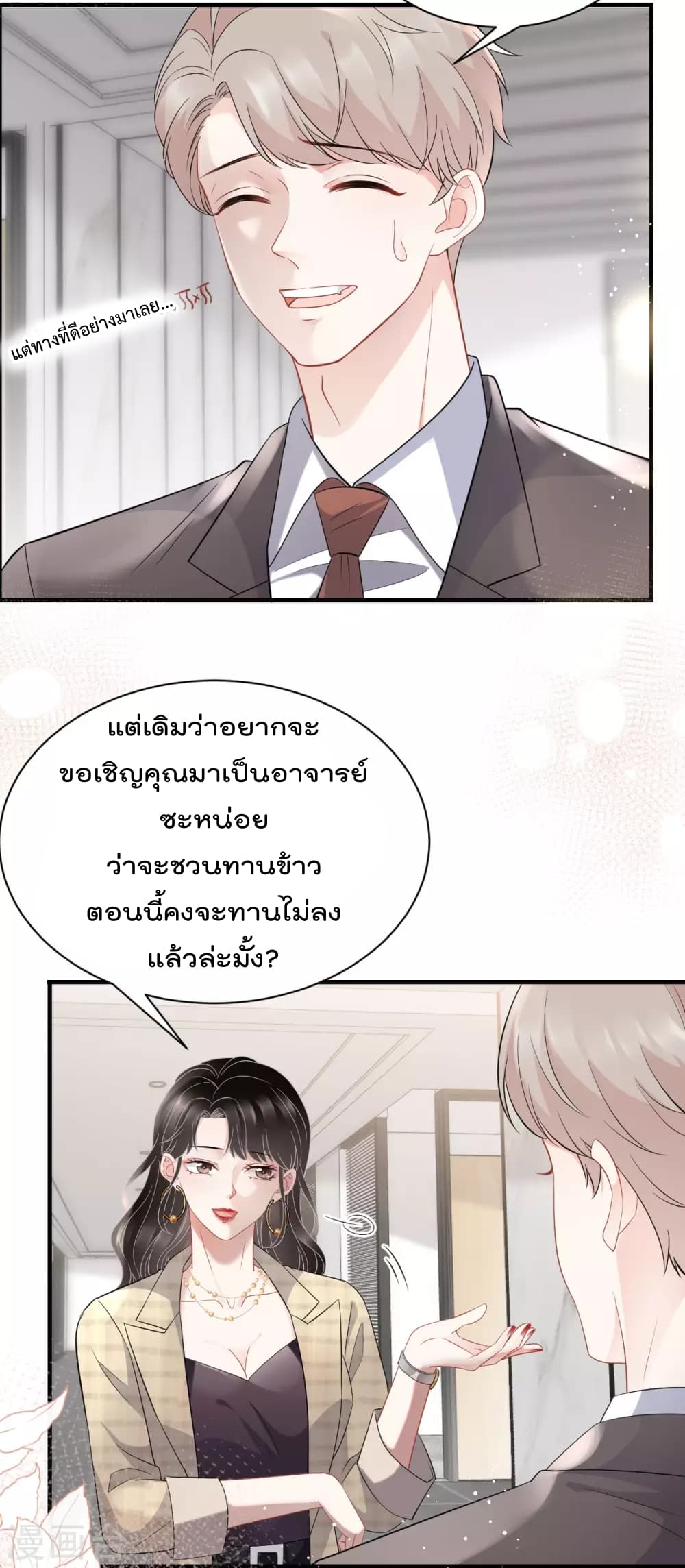 What Can the Eldest Lady Have ตอนที่ 36 (17)