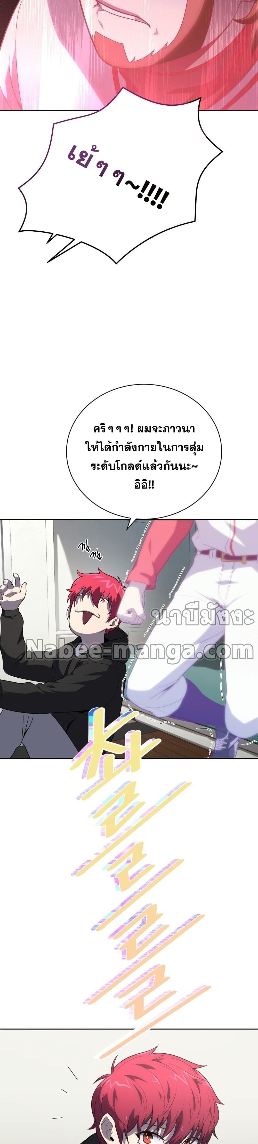 King of the Mound ตอนที่ 18 (33)