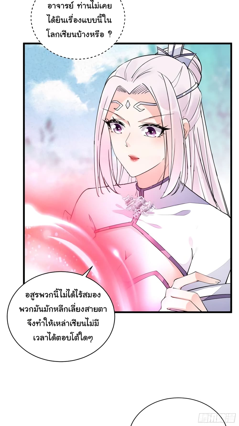 Cultivating Immortality Requires a Rich Woman ตอนที่ 109 (4)