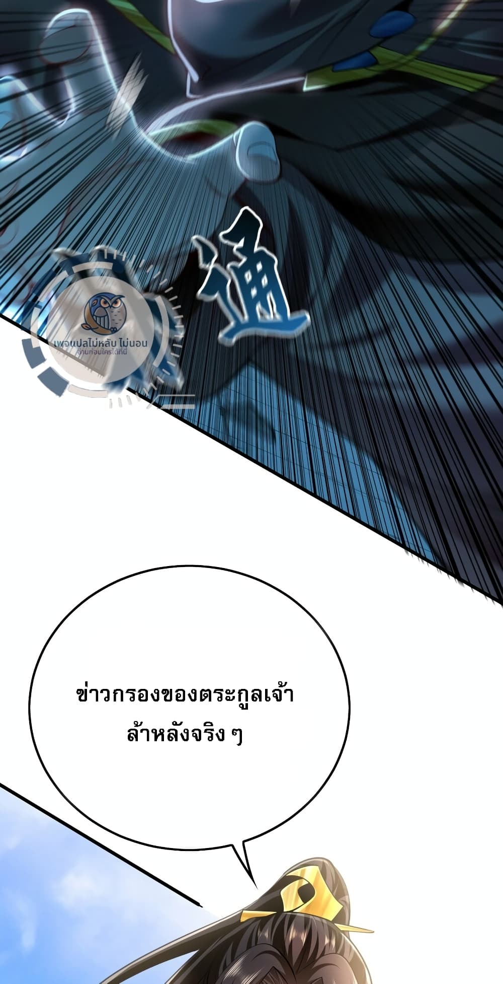 I Have a Million Times Attack Speed. ตอนที่ 9 (22)