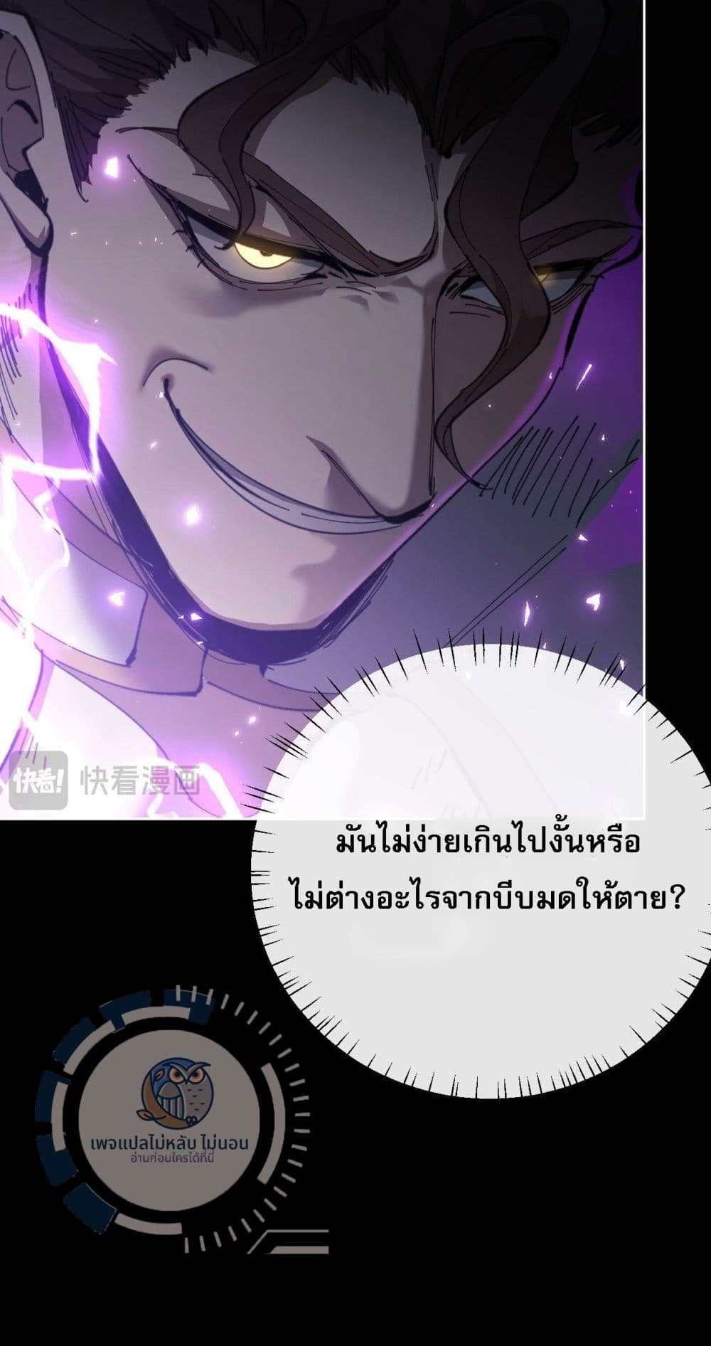 Master, This Disciple Wants To Rebel Because I Am A Villain ตอนที่ 6 (24)