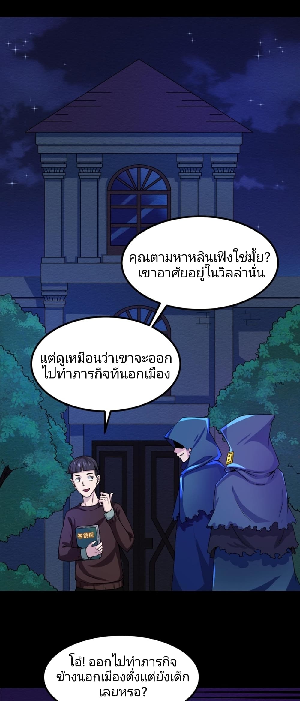 The Age of Ghost Spirits ตอนที่ 9 (3)