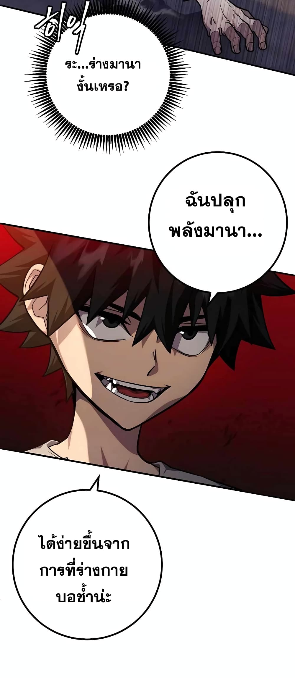 I Picked A Hammer To Save The World ตอนที่ 2 (71)
