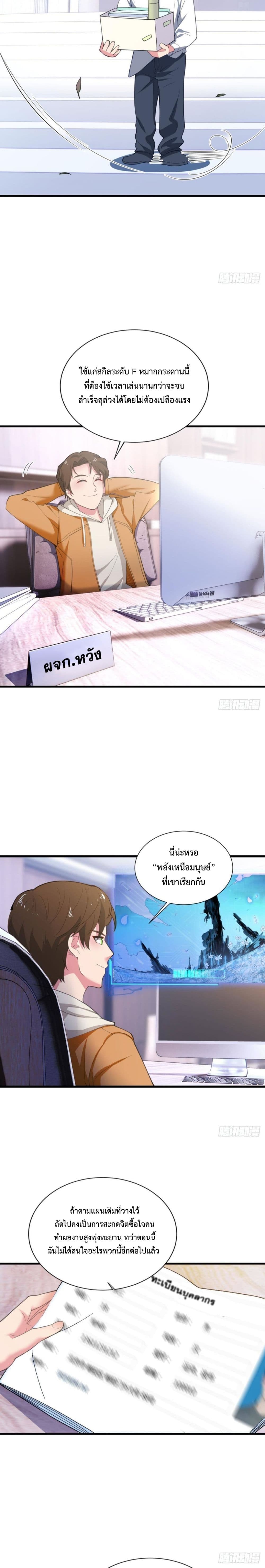 Player From God Domain ตอนที่ 5 (8)