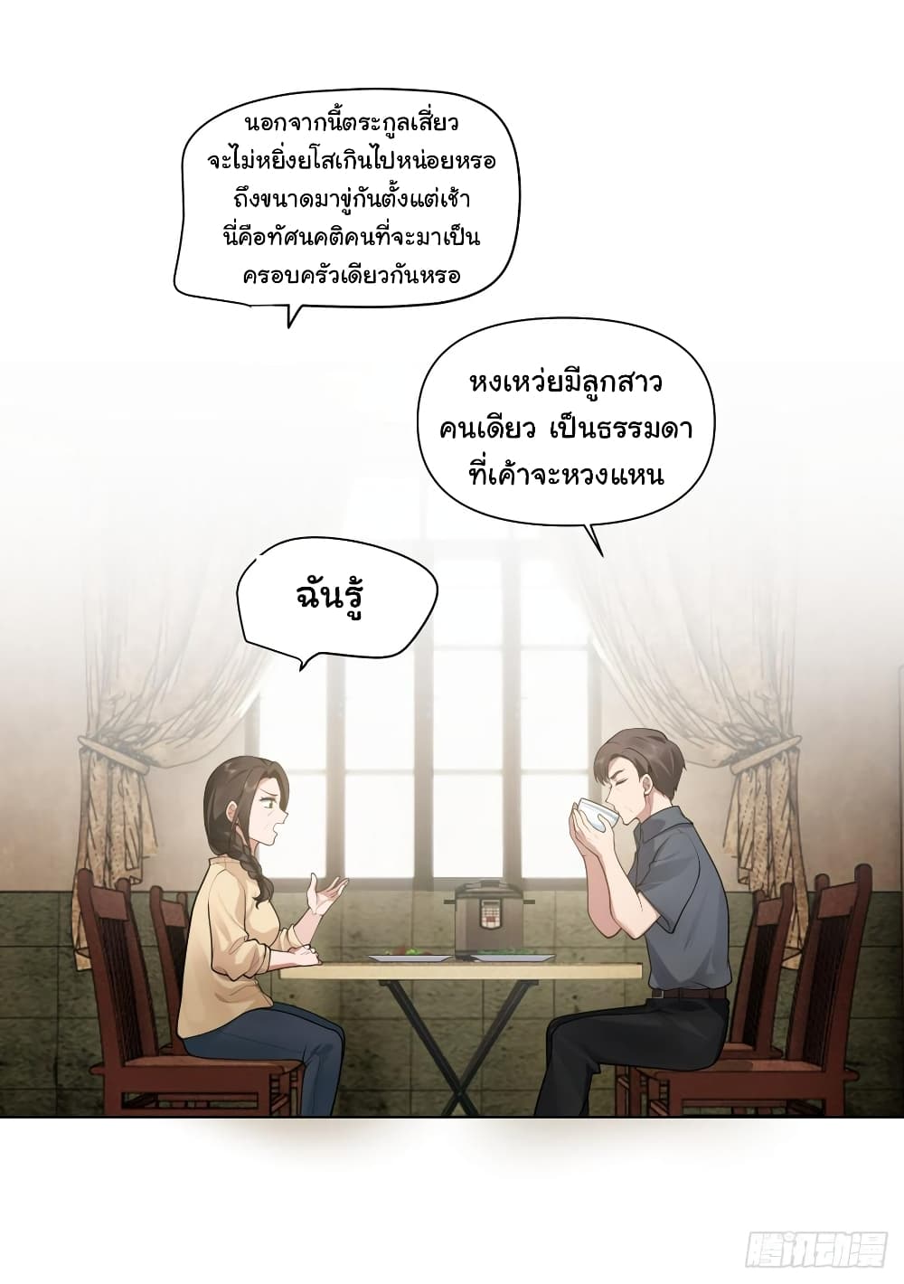 I Really Don’t Want to be Reborn ตอนที่ 130 (16)
