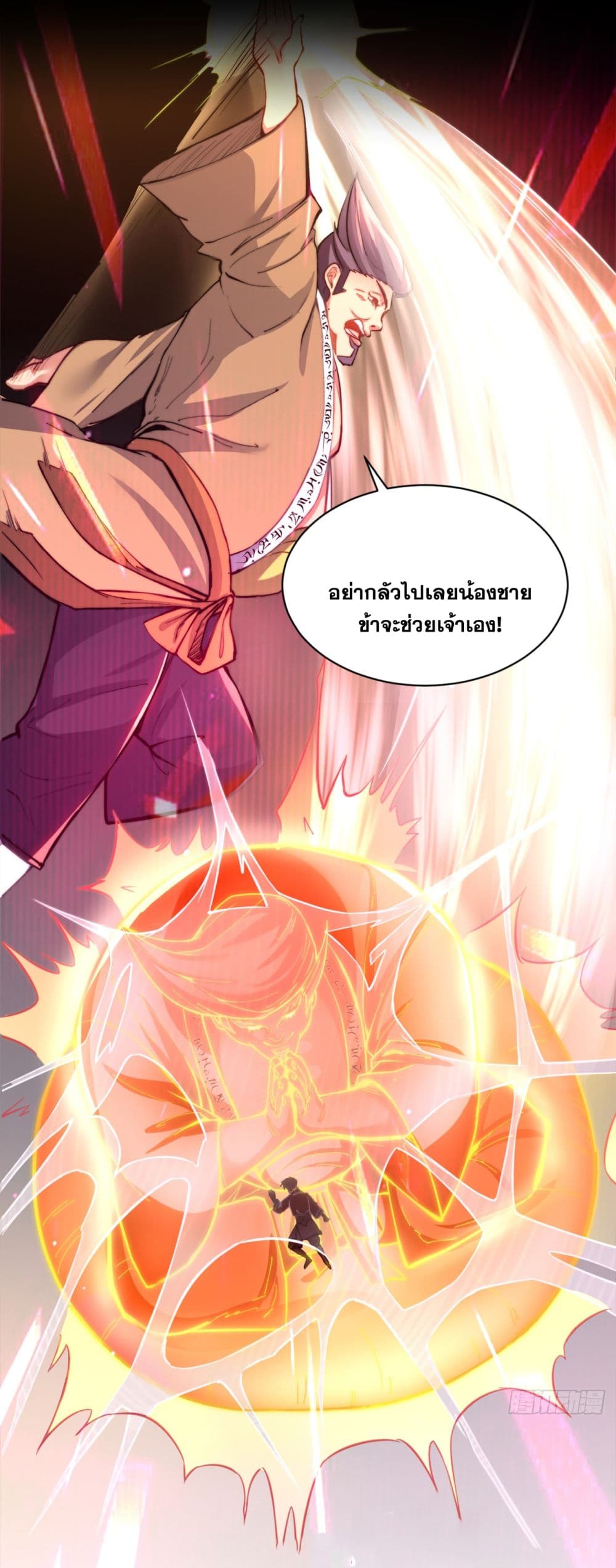 I Lived In Seclusion For 100,000 Years ตอนที่ 57 (5)