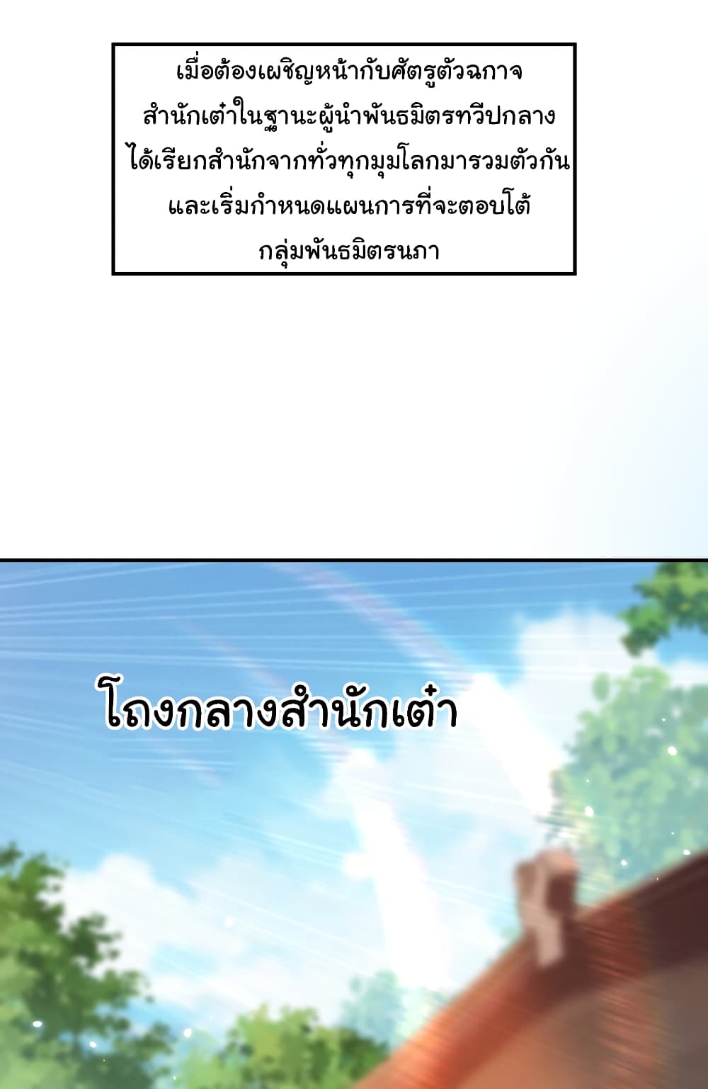 Opening System To Confession The Beautiful Teacher ตอนที่ 51 (27)