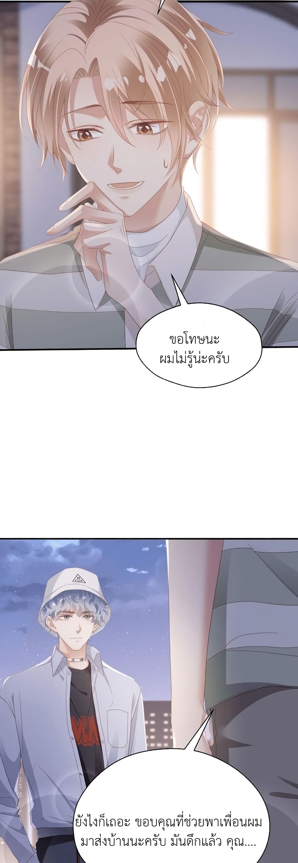 How Did I End up With a Boyfriend While Gaming ตอนที่ 5 (10)