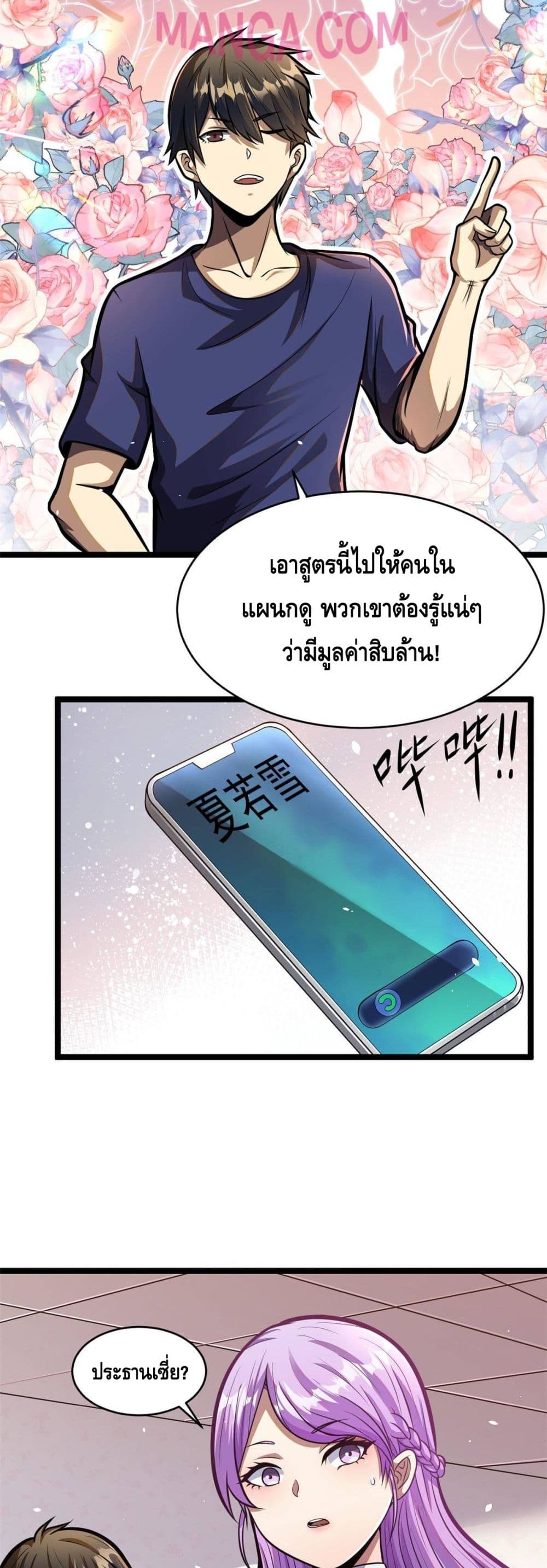 The Best Medical god in the city ตอนที่ 8 (24)