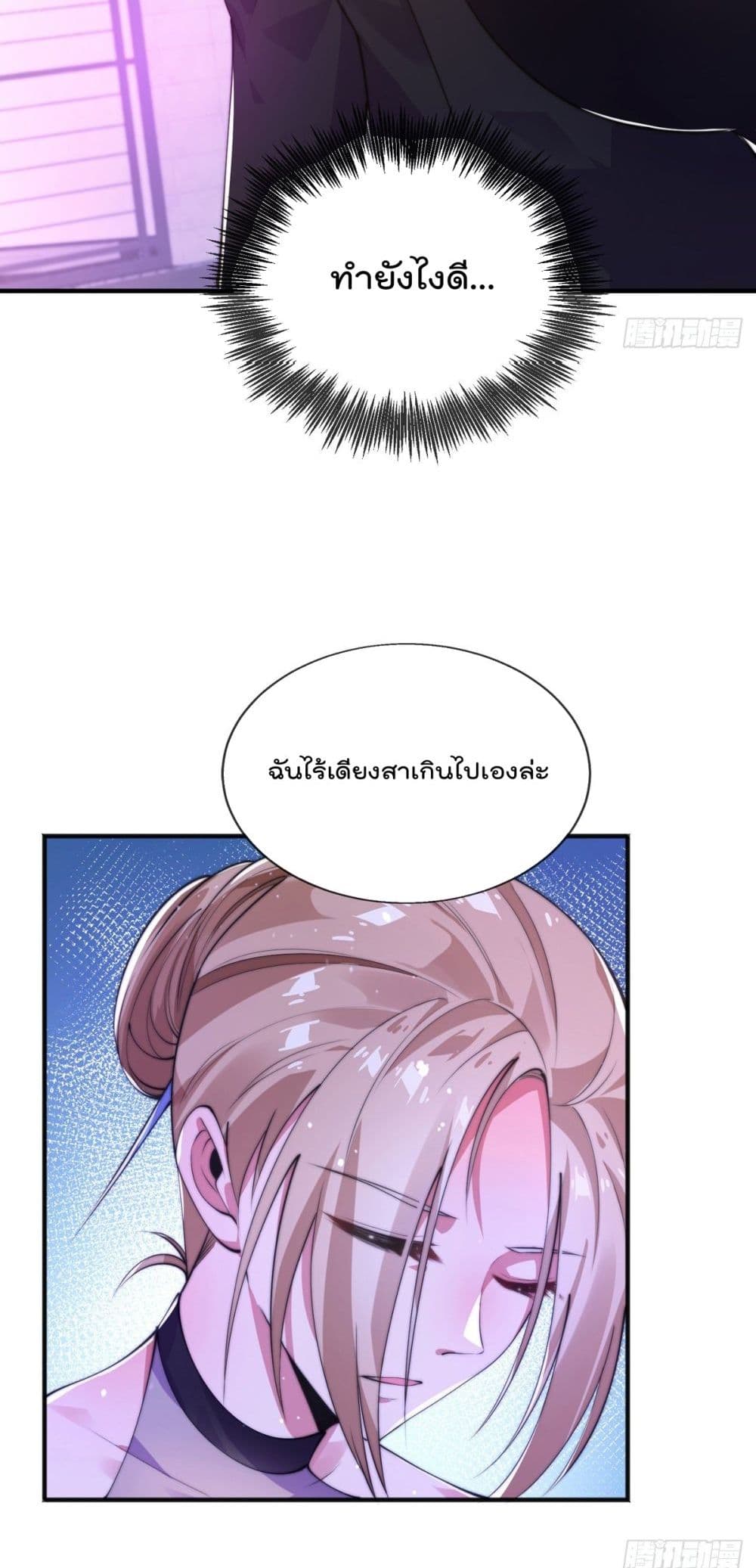 The Nine Master Told Me Not To Be A Coward ตอนที่ 17 08