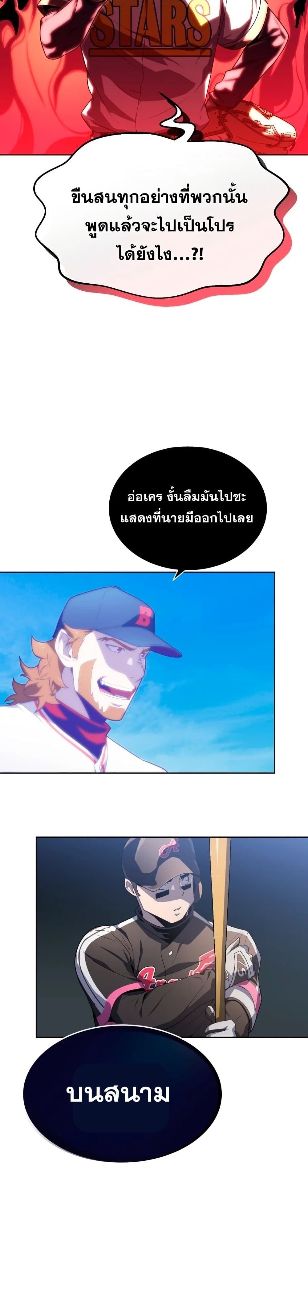 King of the Mound ตอนที่ 13 (13)