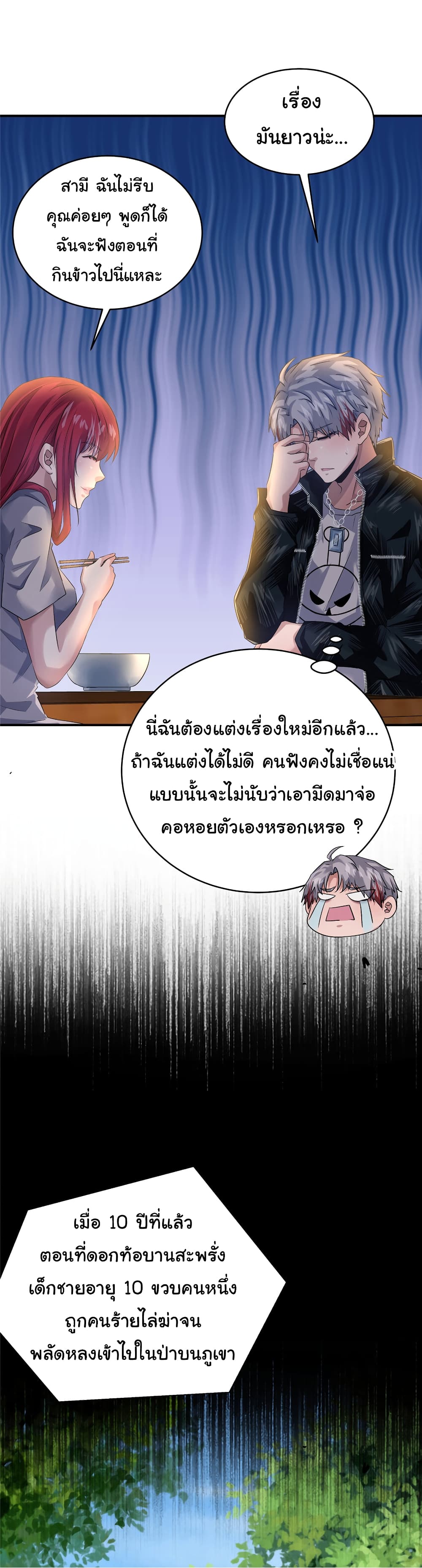 Live Steadily, Don’t Wave ตอนที่ 73 (7)