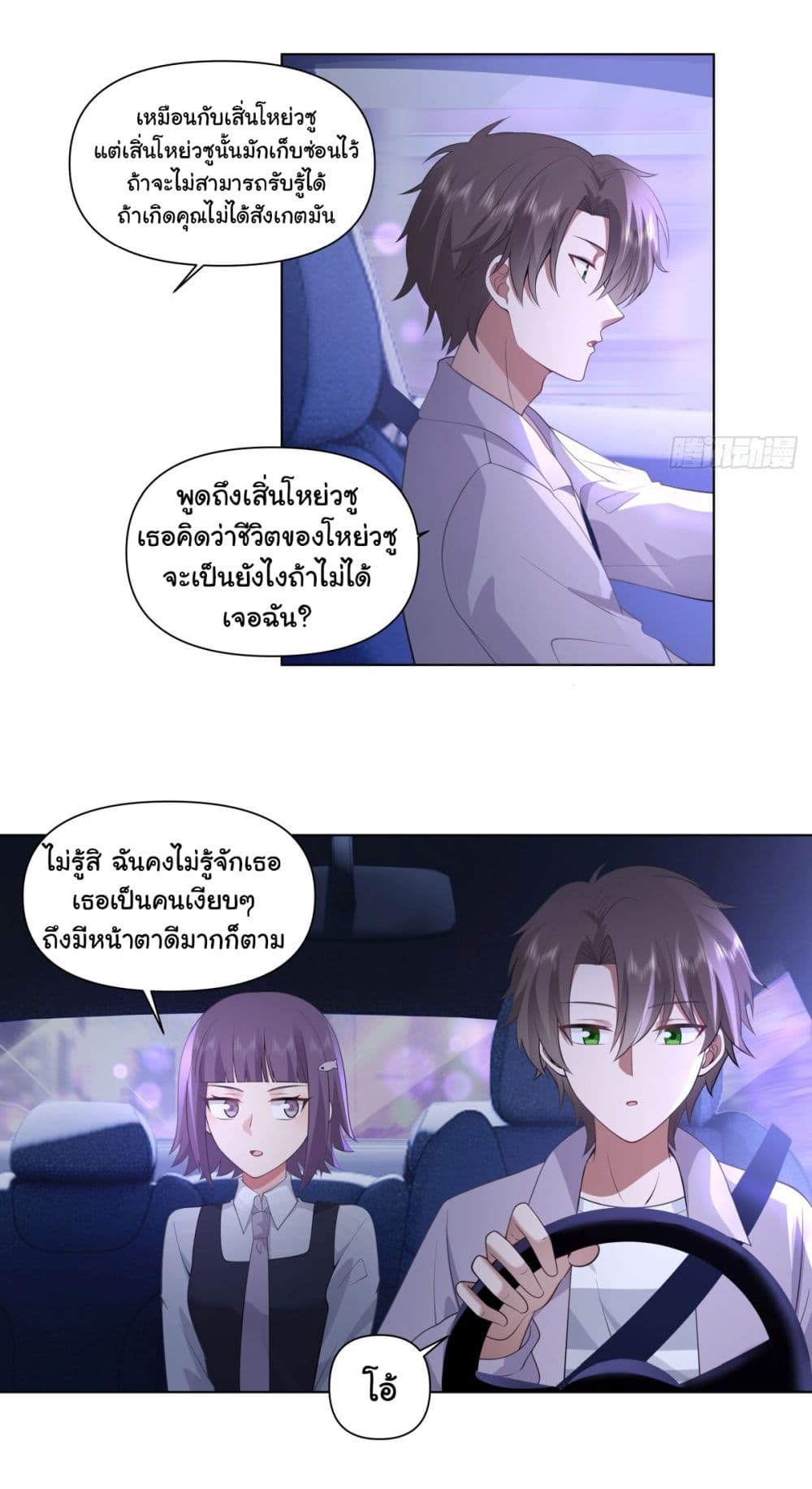 I Really Don’t Want to be Reborn ตอนที่ 148 (16)