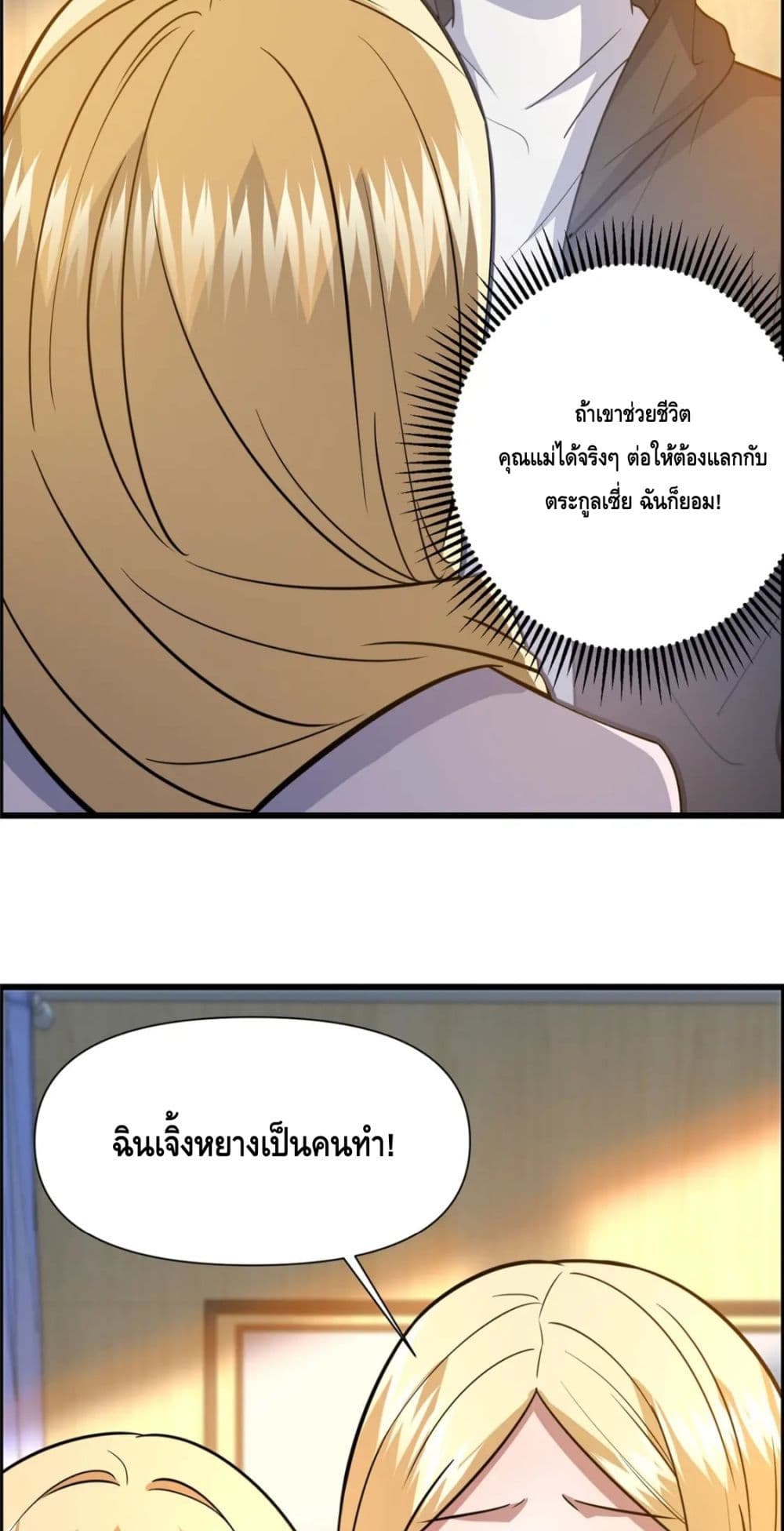 The Best Medical god in the city ตอนที่ 101 (17)