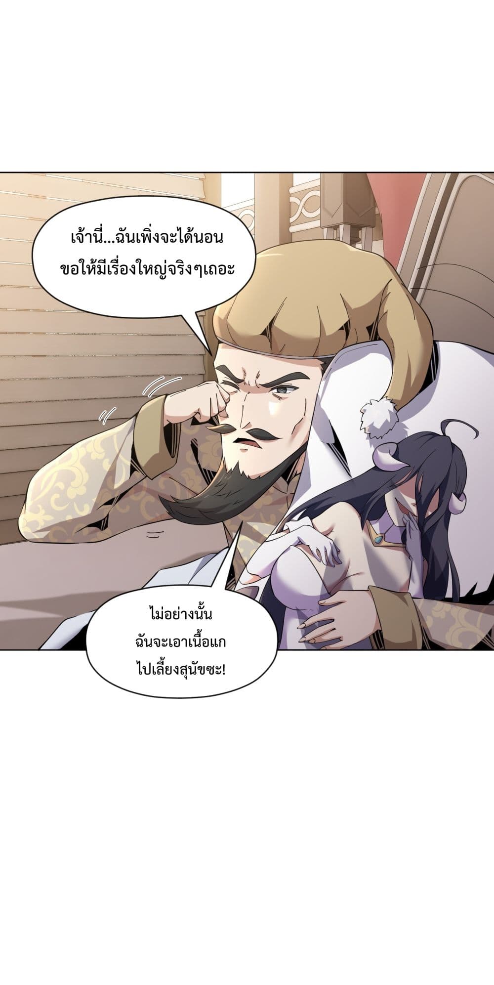Although I Obtained A Rare Profession, I’m Being Hunt Down By The Whole Server ตอนที่ 7 (41)