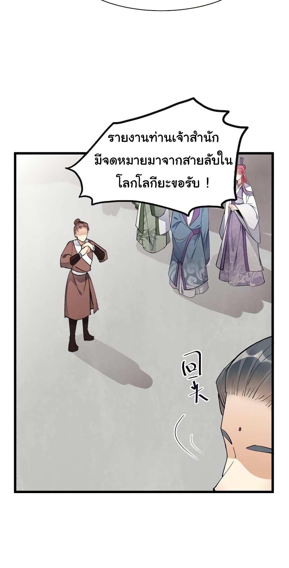Cultivating Immortality Requires a Rich Woman ตอนที่ 115 (6)