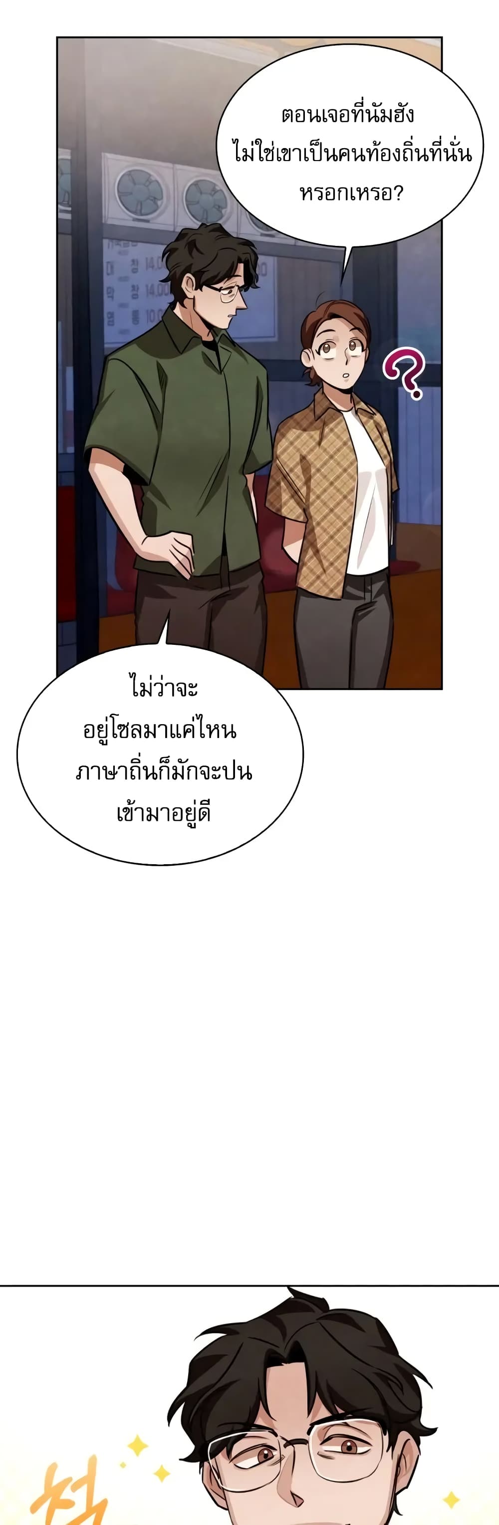 Be the Actor ตอนที่ 4 (12)