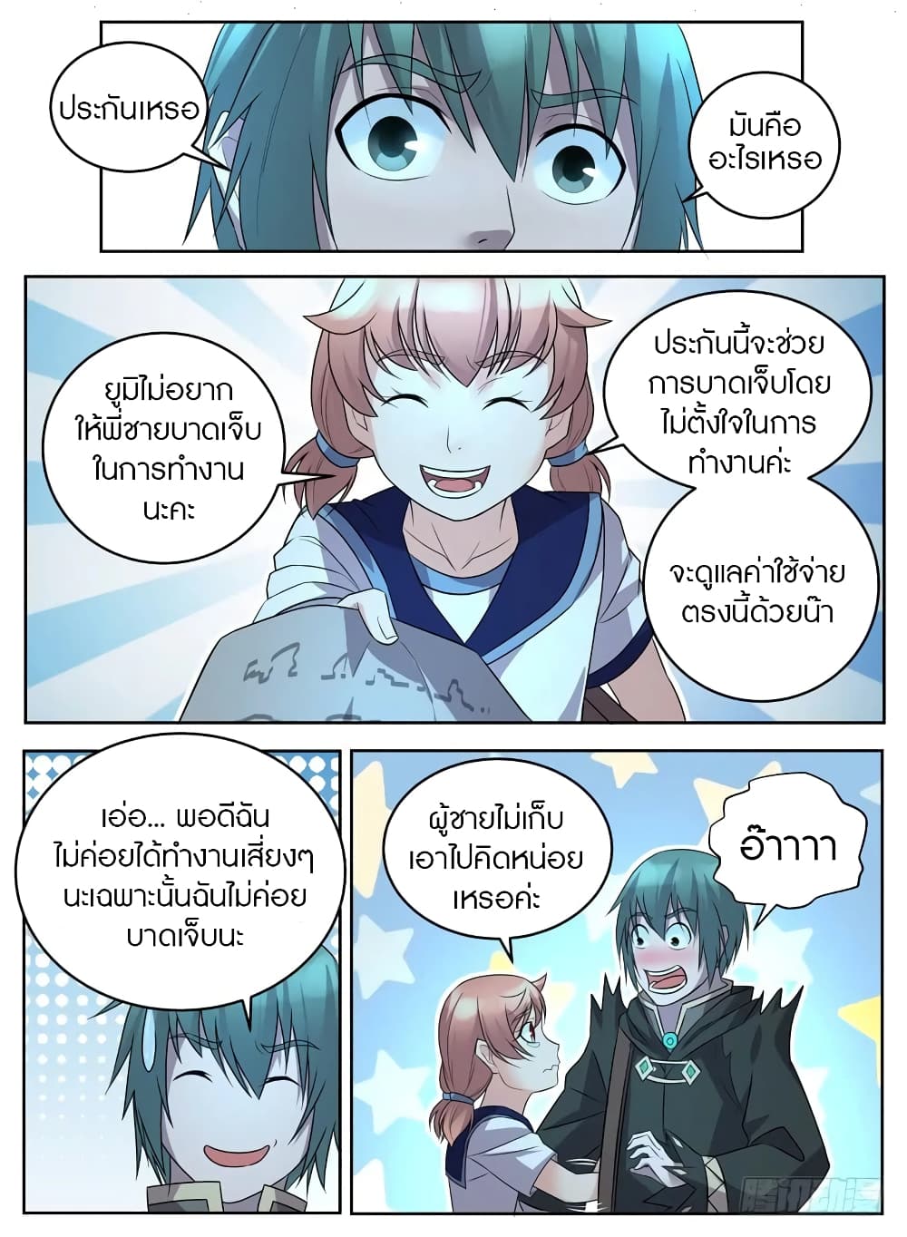 Rules for Peddling in Another World ตอนที่ 34 (8)