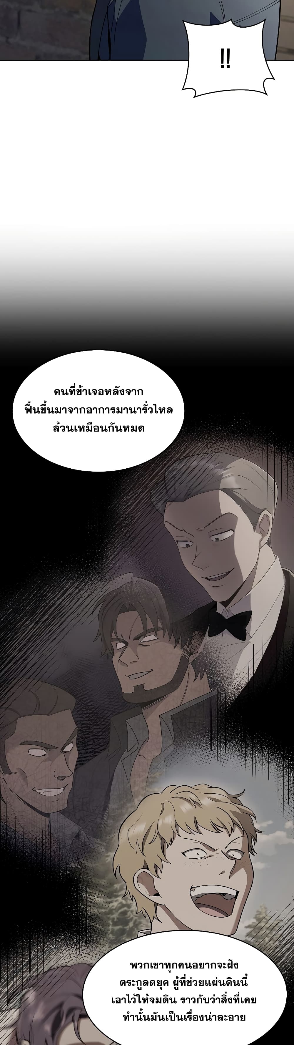 I Regressed to My Ruined Family ตอนที่ 14 (6)