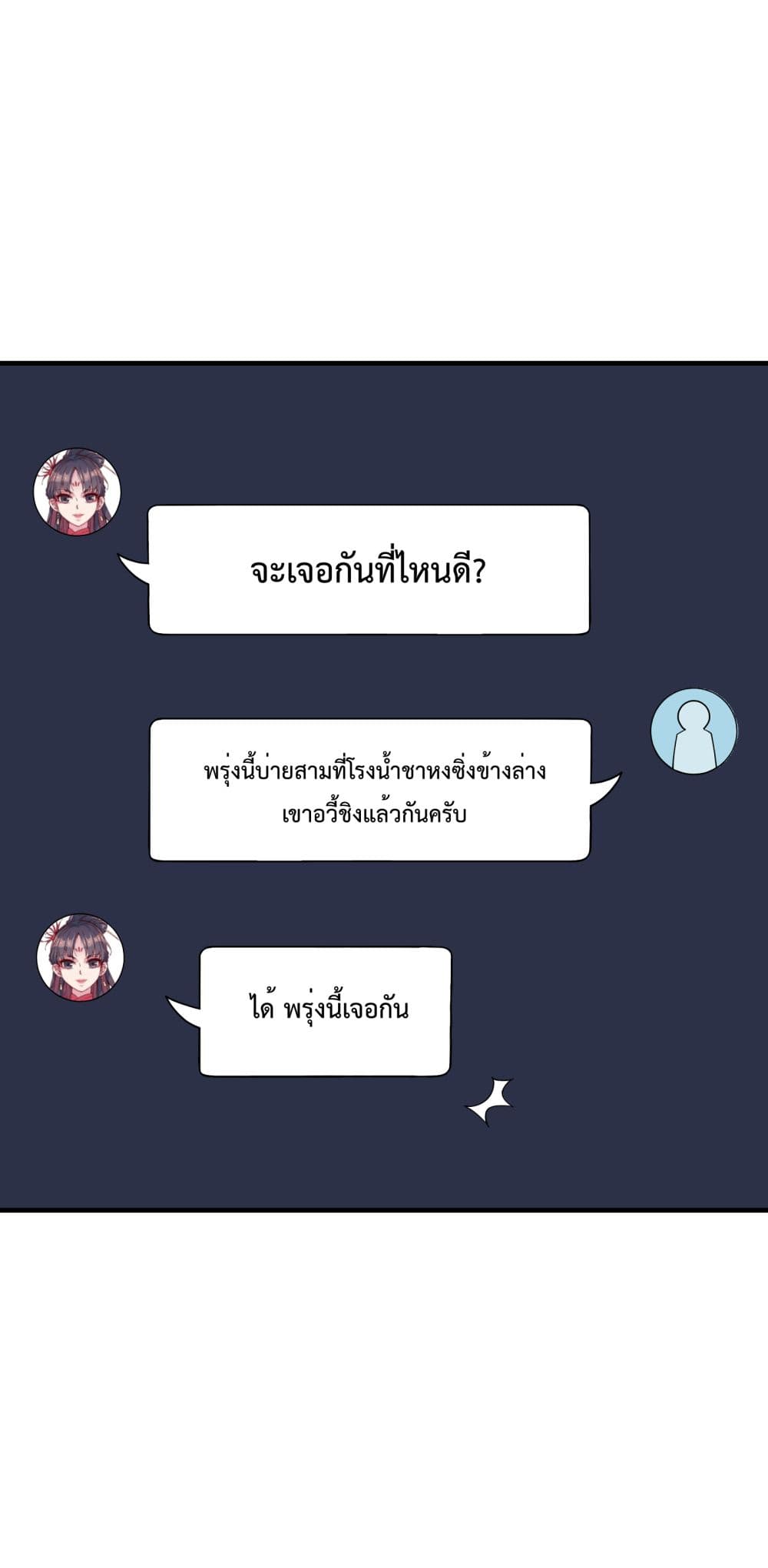 I Am Invincible After Going Down the Mountain ตอนที่ 19 (24)