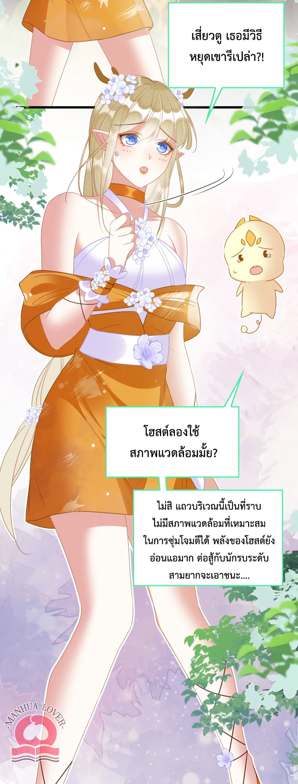 Help! The Snake Husband Loves Me So Much! ตอนที่ 27 (23)