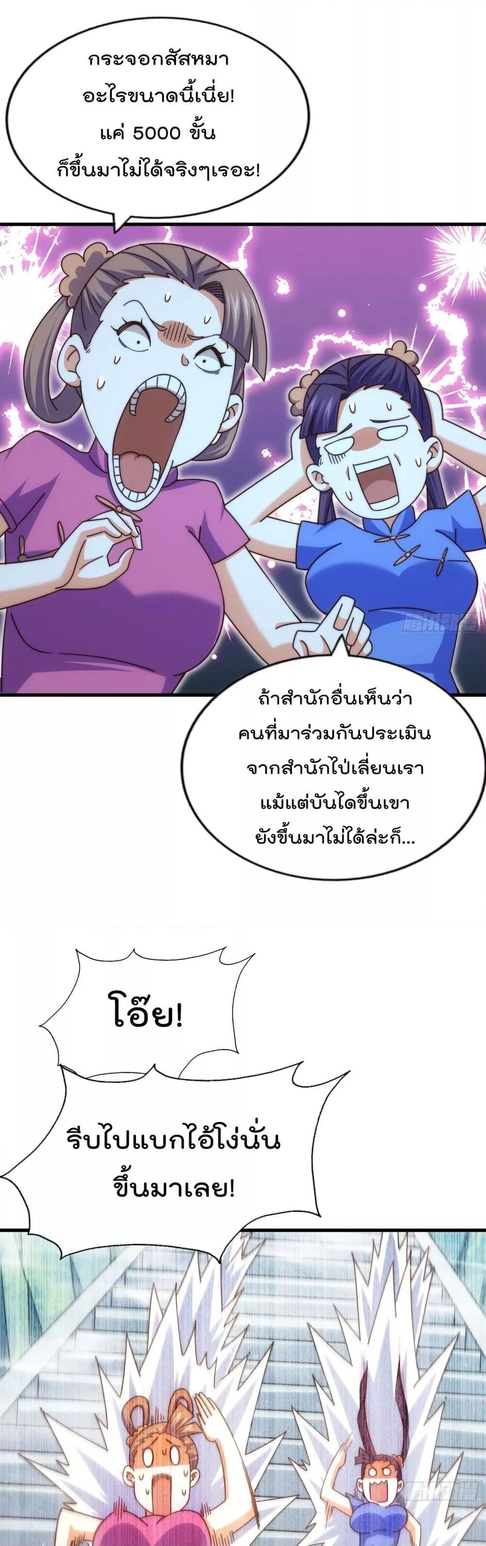 Who is your Daddy ตอนที่ 241 (26)