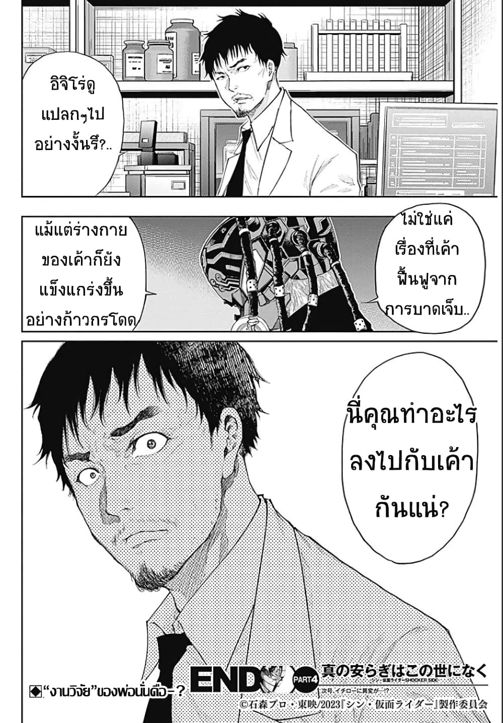 There is no true peace in this ตอนที่ 4 (19)