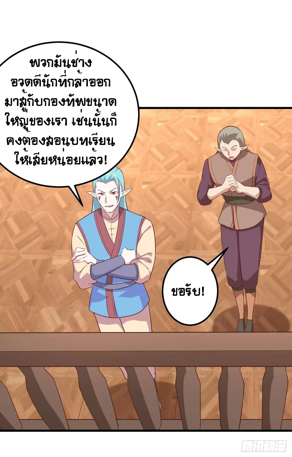 Starting From Today I’ll Work As A City Lord ตอนที่ 283 (29)