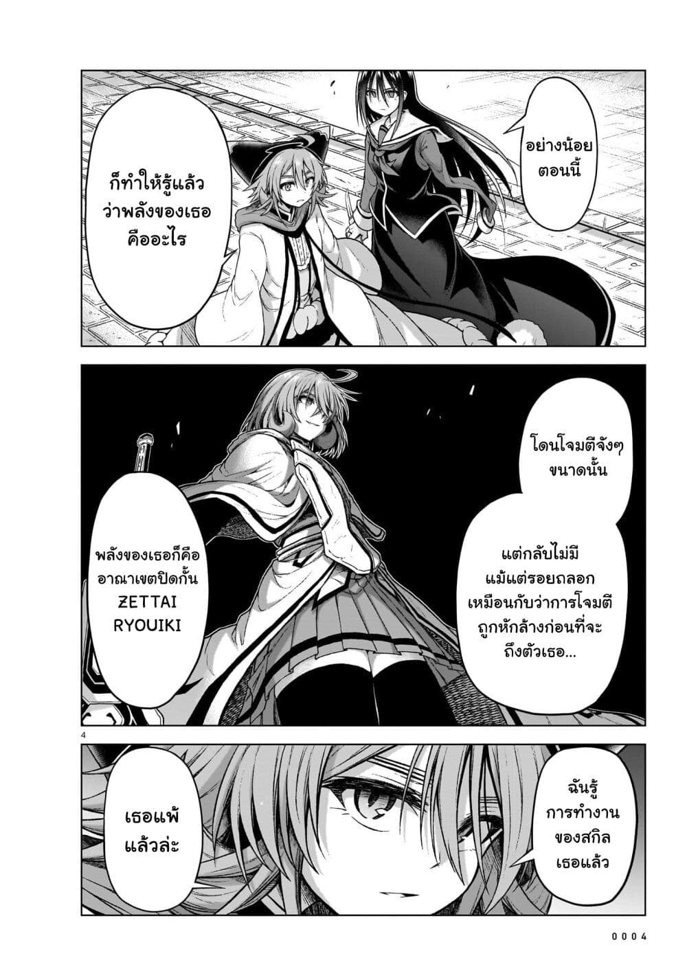 The Onee sama and the Giant ตอนที่ 12 (2)