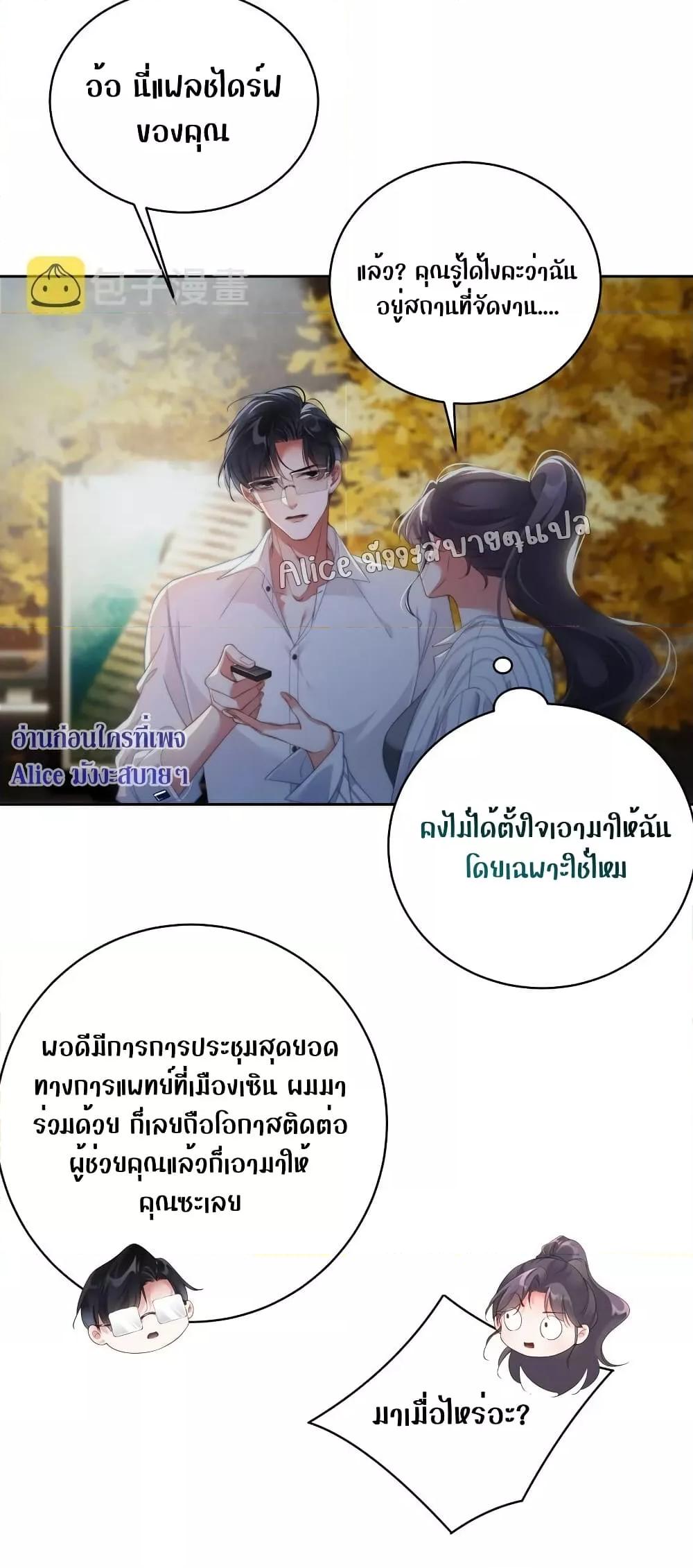 It Turned Out That You Were Tempted First ตอนที่ 5 (20)