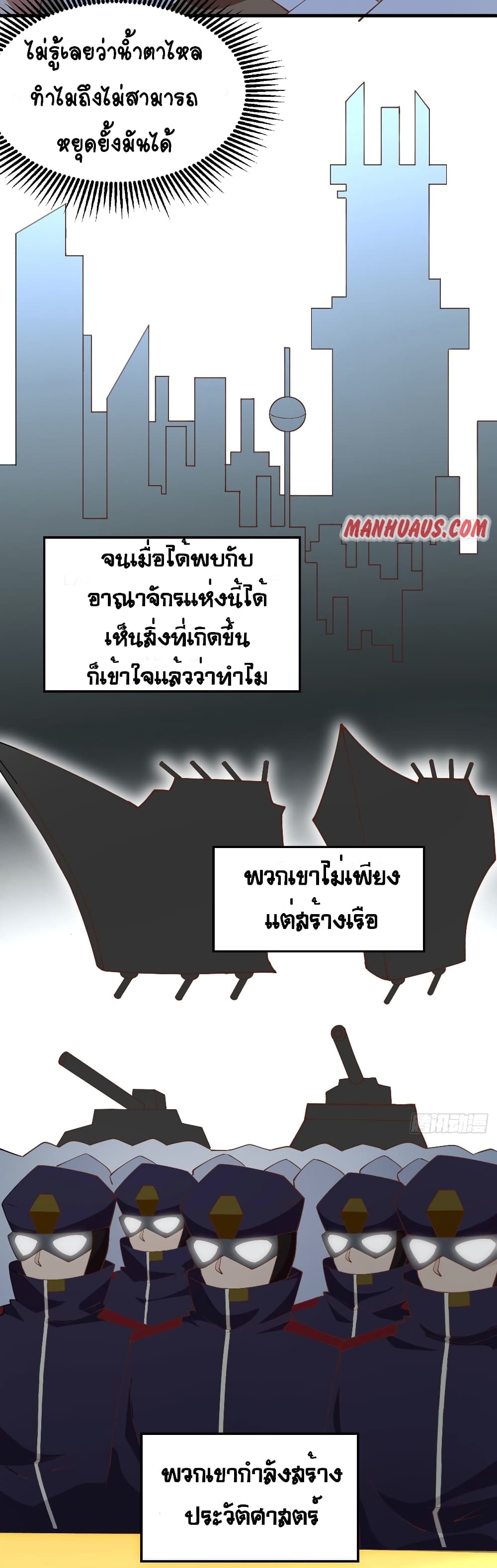 Starting From Today I’ll Work As A City Lord ตอนที่ 314 (23)