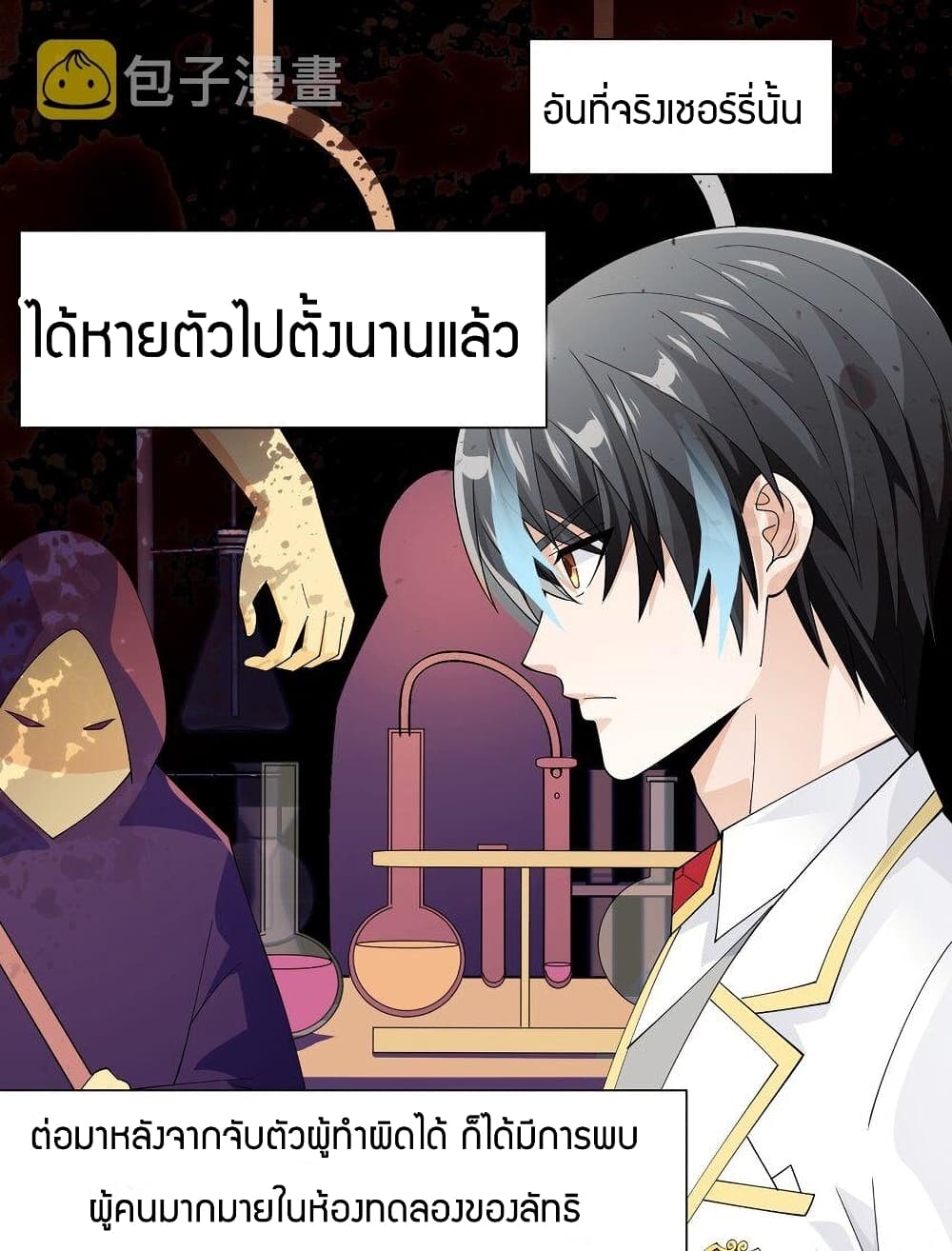 Young Master Villain Doesn’t Want To Be Annihilated ตอนที่ 63 (49)