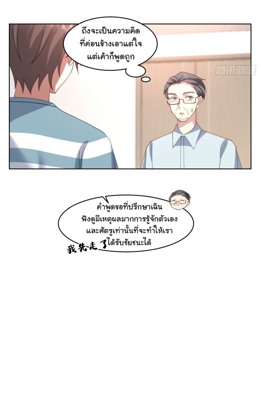 I Really Don’t Want to be Reborn ตอนที่ 95 (17)